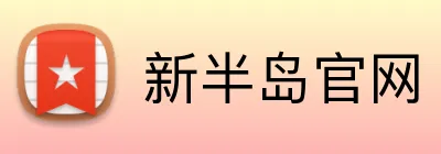 新半岛官网 Logo